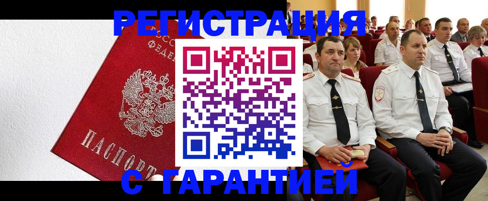 прописка гарантия в Адыгейске
