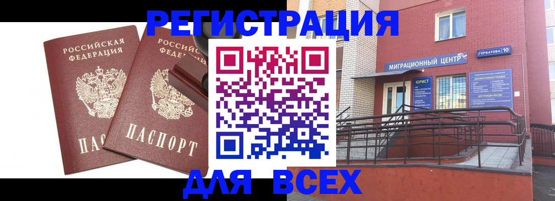 где прописаться в Адыгейске